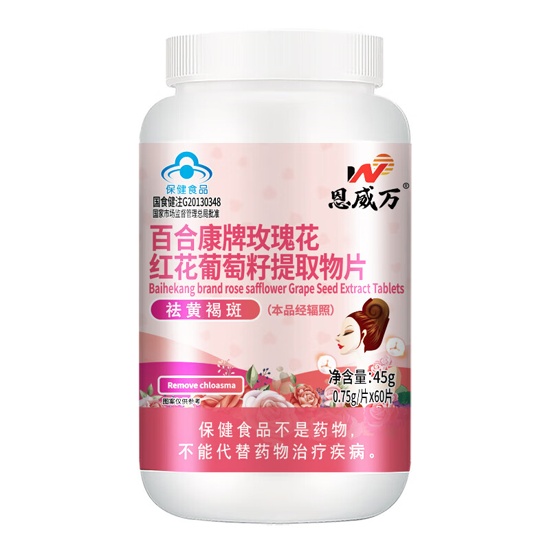 恩威万玫瑰花葡萄籽提取物片原花青素vcve