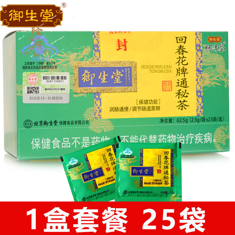 御生堂御生堂腸清茶回春花牌通秘茶 腸潤(rùn)通茶 1盒【25袋】 北京御生堂腸清茶回春花牌通秘茶