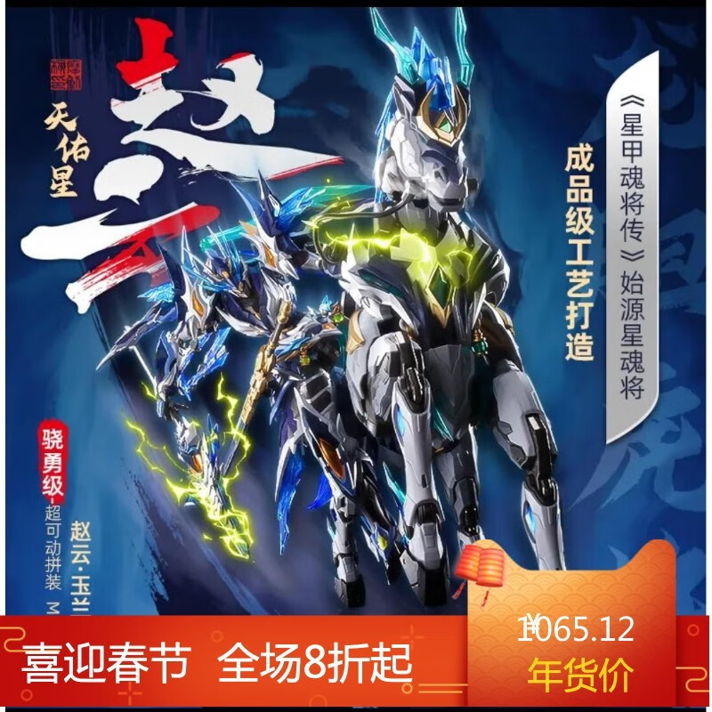 摩动核赵云MNP-XH05天佑星龙胆虎将玉兰白龙驹超可动拼装 赵云带马