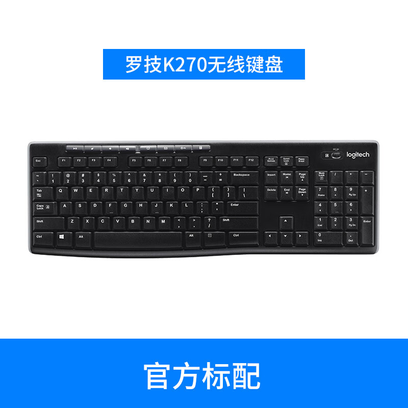 罗技罗技k270无线键盘 usb优联台式笔记本电脑家用办公全尺寸打字专用