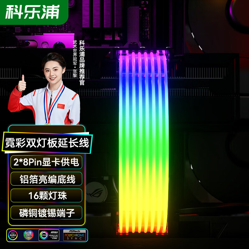 科乐浦（KELEPU）显卡2X8P供电线 霓彩双灯板 发光线 霓虹线 2*8Pin公母延长线 30厘米 霓彩双灯板2X8P公母延长线(白壳白尼龙) 300mm
