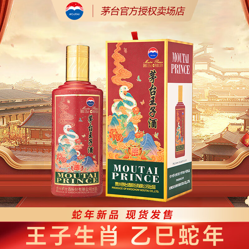 茅台（MOUTAI）王子酒 酱香型高度白酒 生肖酒 周岁封酒 送礼收藏 53度 500mL 1瓶 王子蛇单瓶