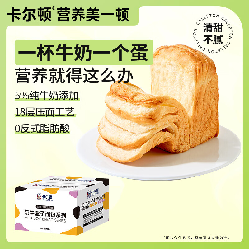 卡尔顿（Calleton）奶牛盒子早餐食品面包吐司手撕面包便携小面包代餐学生早饭 【原味】盒子面包6个