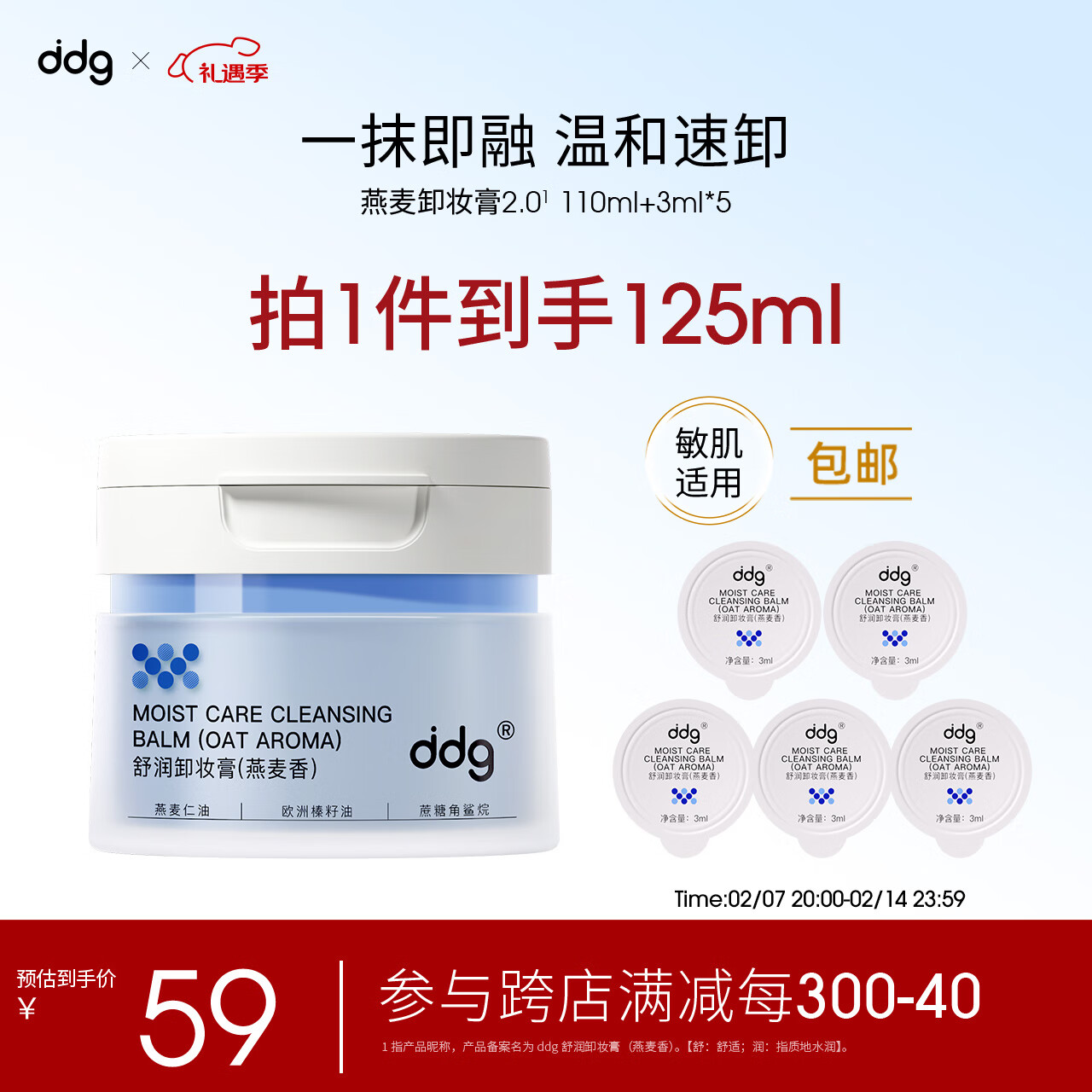 ddg 燕麦卸妆膏2.0 125ml眼唇温和清洁易乳化不糊眼敏感肌情人节