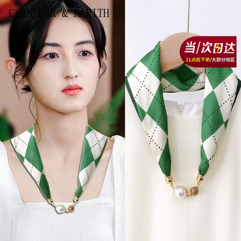 CHANEELR & KARITH丝巾长条护颈围脖新款珍珠磁吸扣衬衫领巾女复古围巾母亲节礼物 【绿色英伦格纹】长辈礼物 京东折扣/优惠券