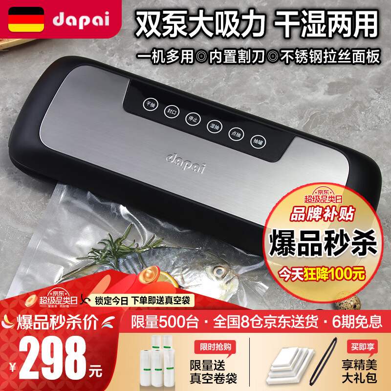 达派（dapai） 德国真空封口机 食品保鲜机真空机包装机家用塑封机抽真空商用大吸力干湿两用 DS3609干湿两用(不锈钢材质）