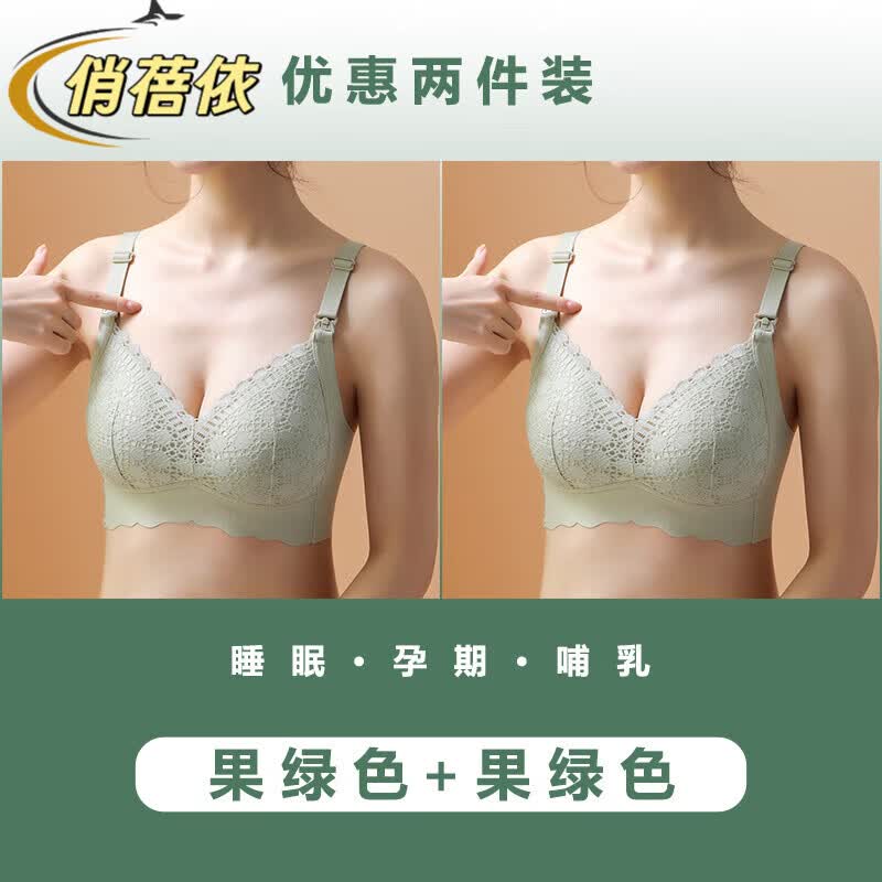 俏蓓依两件装孕妇前开扣内衣怀孕期专用哺乳产后喂奶胸置聚拢防下垂文胸 【2件装】果绿色+果绿色 34/75BC