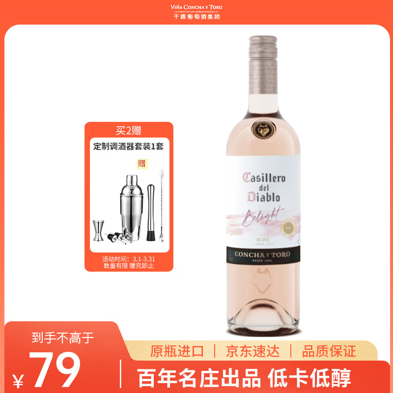 红魔鬼倍盈低度微醺桃红干红葡萄酒750ml单瓶 低卡低醇智利进口红酒