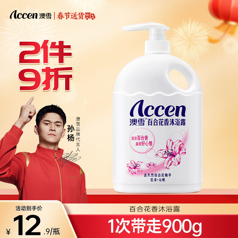 ��ѩ��accen���ٺϻ�����ԡ¶ 900g��ԡ��