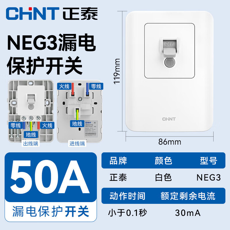 正泰（CHNT） 开关插座面板墙壁家用电源五5孔插座86型带漏电保护NEG3漏保开关 固定式漏电保护开关50A 230V