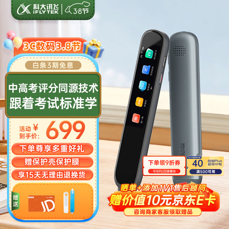 �ƴ�Ѷ��AI�����P20 Plus Ӣ������ ѧϰ�� ���Ӵʵ�� Ӣ��ѧϰ��������  ��С����ȫ��������  ̫�ջ�