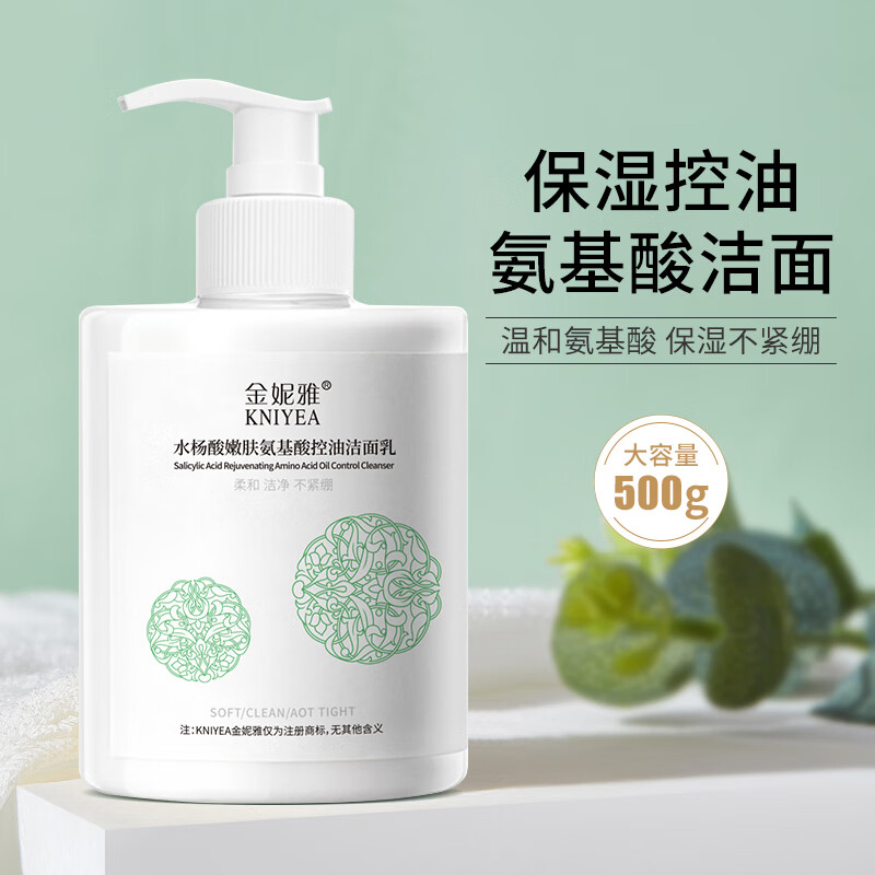 金妮雅水杨酸氨基酸洗面奶男女士温和清洁毛孔补水保湿泡沫洁面乳霜 温和清洁氨基酸洗面奶500gx1瓶