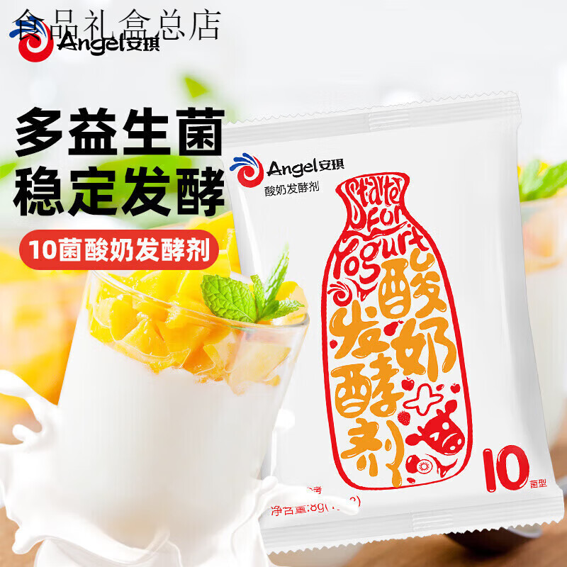 安琪（Angel）安琪酸奶發(fā)酵菌10菌1g8條益生菌粉自制酸奶發(fā)酵劑乳酸菌粉10菌 10菌型克