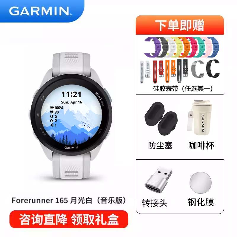 佳明（GARMIN）佳明Forerunner165 高清炫彩触屏跑步骑行游泳运动心率手表 FR165月光白 音乐版 咨询