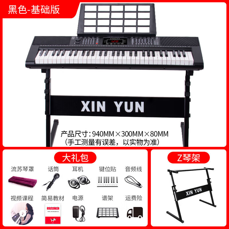 XINYUN智能電子琴初學(xué)者成年人兒童幼師專(zhuān)用專(zhuān)業(yè)61鍵多功能家用教學(xué)琴 黑色+大禮包+Z琴架【基礎款】