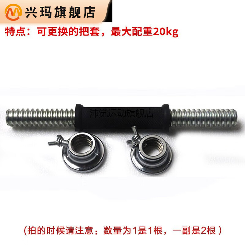興瑪啞鈴桿通用啞鈴桿加長套裝電鍍啞鈴桿子配件2.5cm孔棗弧桿30 包膠把套啞鈴桿通用2.5cm 啞鈴桿長度30cm