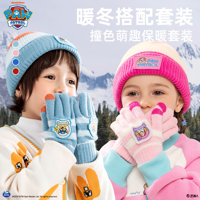汪汪队立大功汪汪队儿童加绒帽子五指手套条纹撞色冬款男童女童针织帽保暖手套 浅蓝(1-3岁)