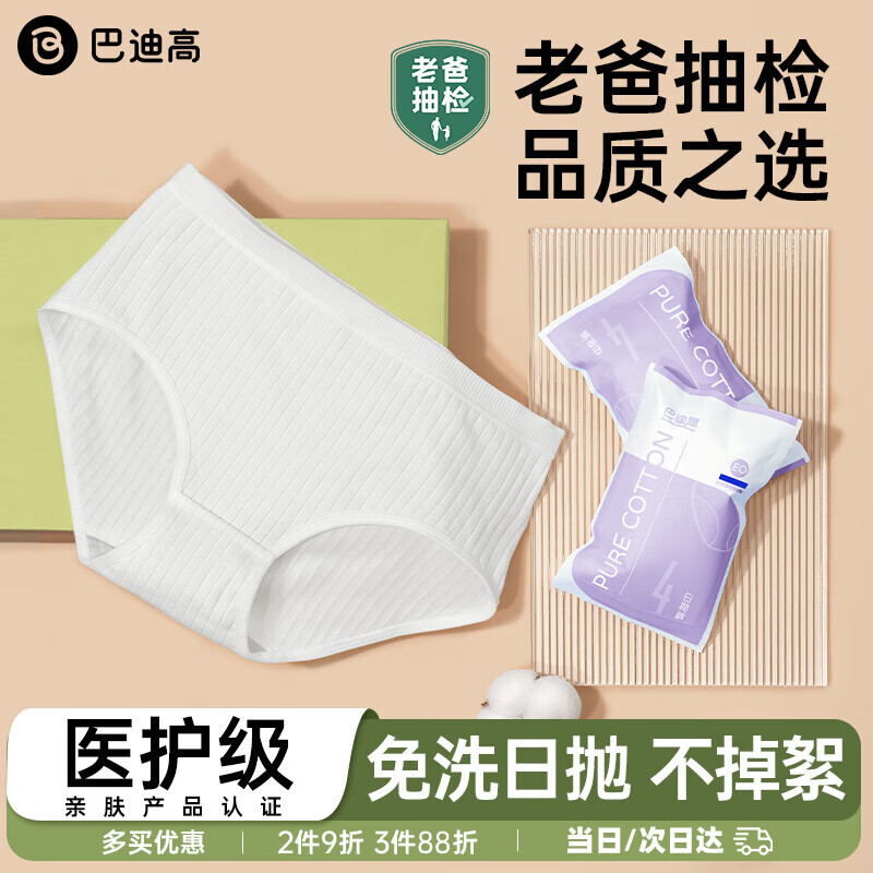 巴迪高（BADIGAO）一次性内裤女纯棉底档无菌旅行月子产妇月经便携免洗日抛裤升级款