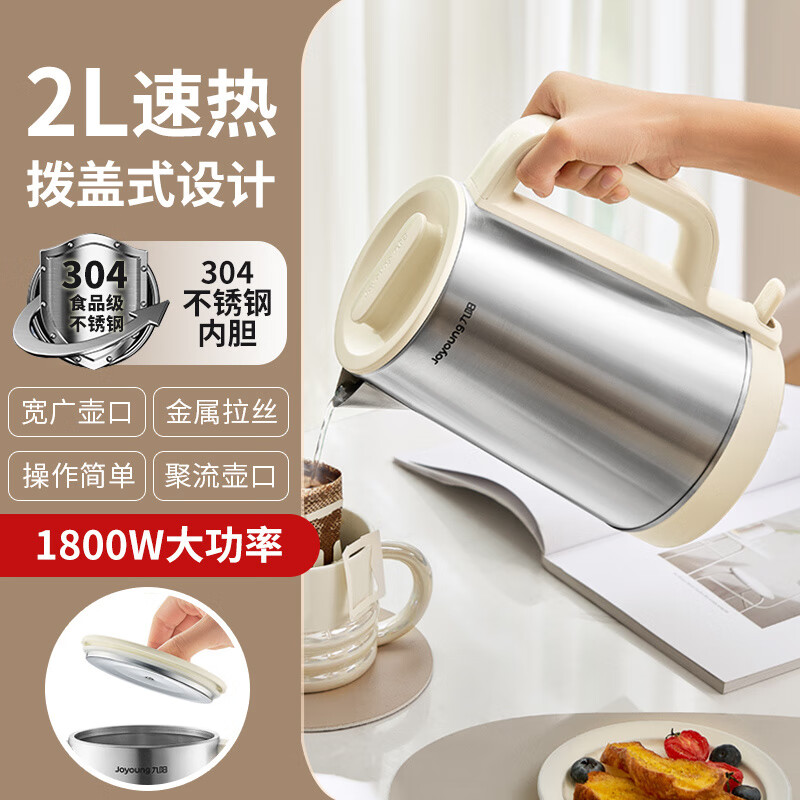 九阳电水壶电热水壶家用自动断电不锈钢速热烧水壶大容量开水煲 2L 大容量