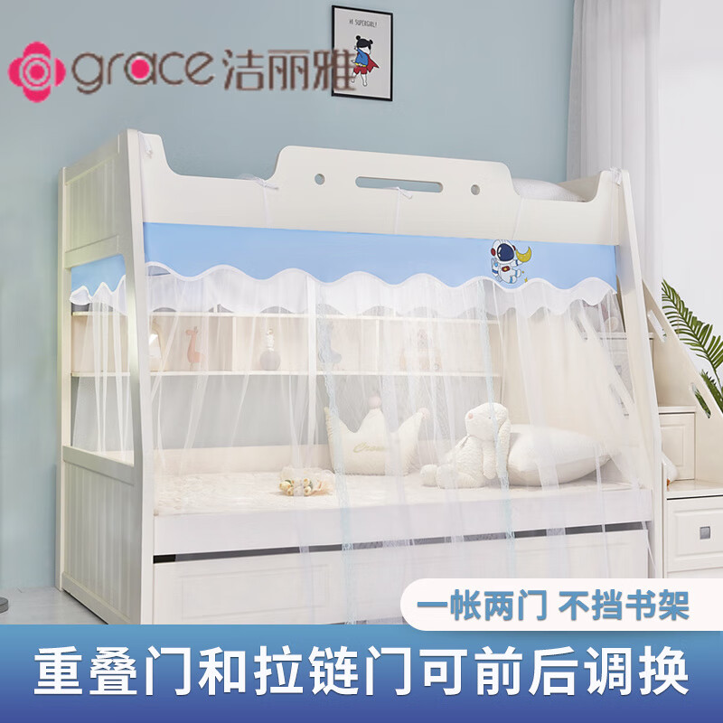 潔麗雅 GRACE蚊帳家用2025新款上下鋪梯形雙層高低兒童床家用上下床蚊帳 下鋪藍色雙開門重疊和拉鏈可互 下鋪-1.2米床頂寬0.9米)