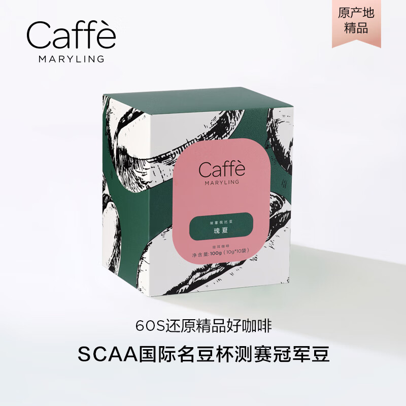 CAFFE MARYLING全球原产地甄选精品挂耳咖啡滤挂式手冲意式新鲜烘焙多口味盒装 挂耳埃塞俄比亚瑰夏 10g*10袋 / 1盒