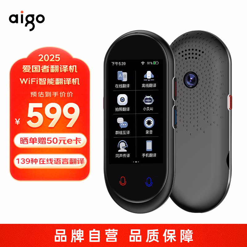 爱国者（aigo）同声翻译机 多语种离线同声传译拍照语音wifi连网智能翻译器迷你小巧翻译器出国
