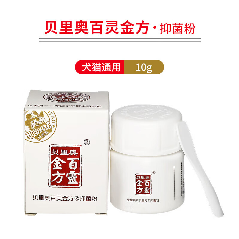 【官方授权】贝里奥百灵金方喷剂抑菌膏 白及膏 抑菌膏百令金方绝育术