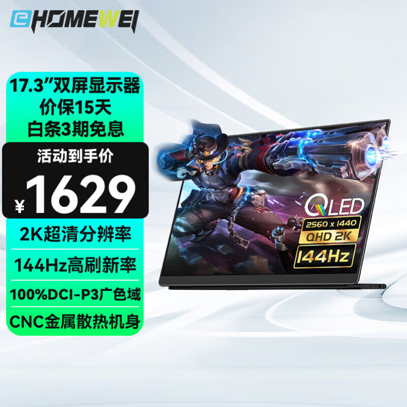 EHOMEWEI��Яʽ��ʾ��4K/2K����QLED ԭ��240Hz/144Hz/120Hz���ر� �ʼǱ�����ֻ�Ps5������չ���� 17.3Ӣ��2K144Hz �Ǵ���Q1gPlus��