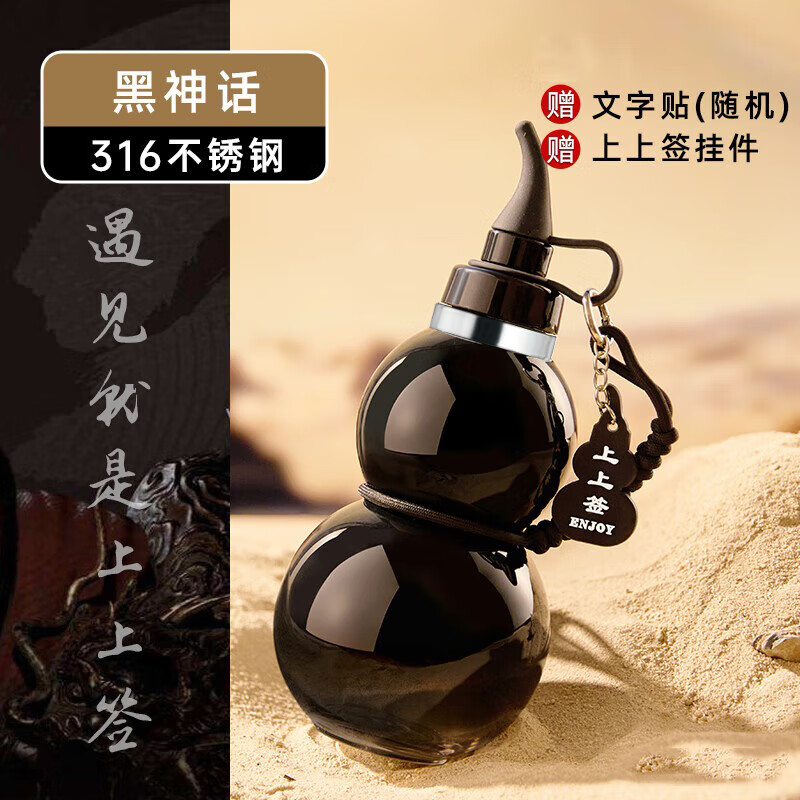 鸿迪316不锈钢葫芦保温杯男女生便携运动水杯黑神话悟空葫芦水壶杯子 黑神话 400ml 【316不锈钢内胆】