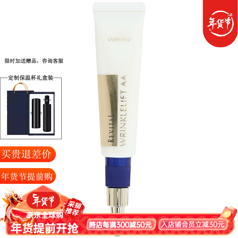 shiseido shiseido眼霜15g滋润黑眼圈 15g