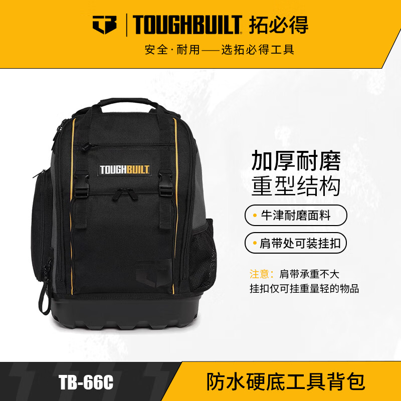 拓必得双肩工具包大号耐磨防水电工维修五金大开口多功能收纳背包TB-66C