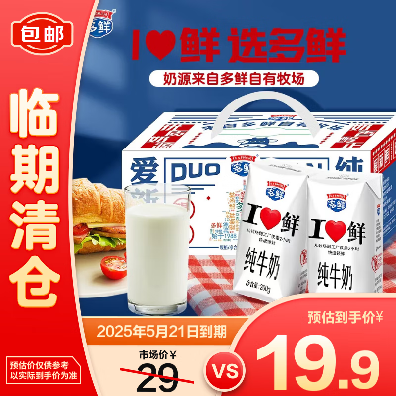 东方多鲜庄园钻包爱新鲜纯牛奶200g*10盒/箱蛋白牧场营养学生纯奶