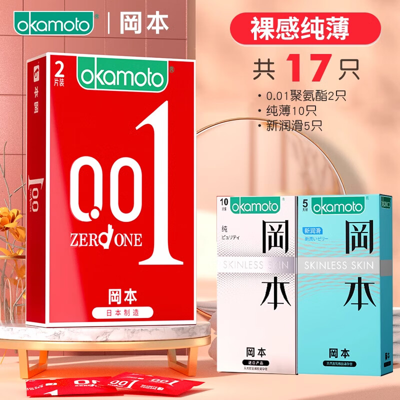 冈本冈本001避孕套001超薄无套裸入003安全套男官方正品GZ3 裸感纯薄[共17只]