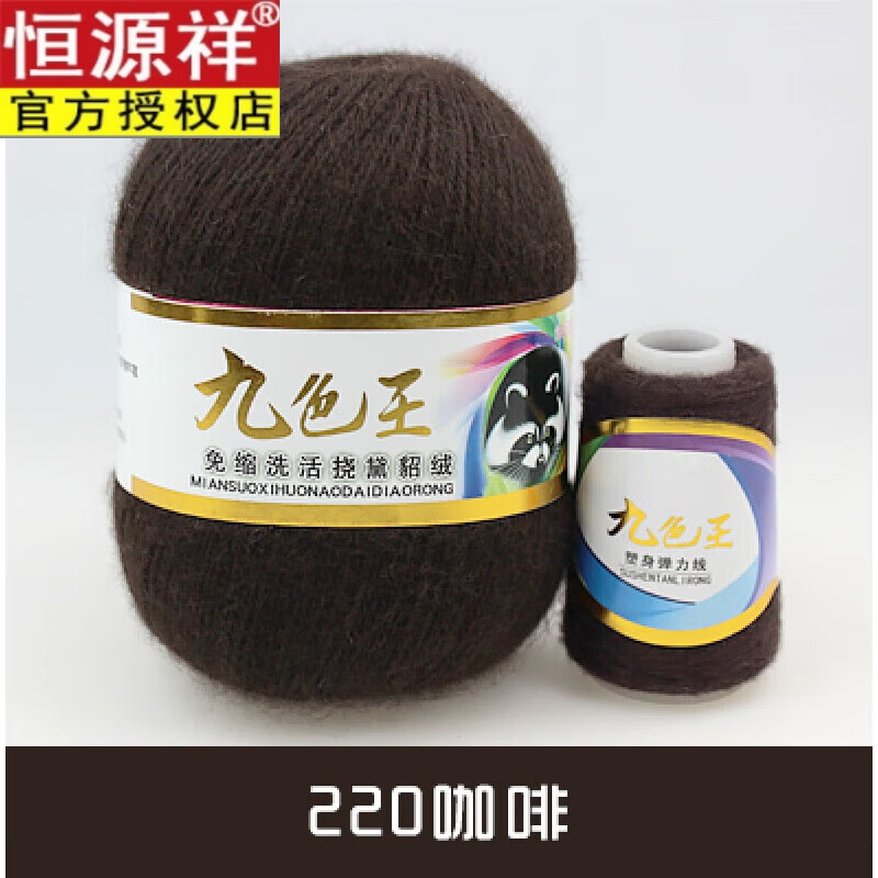 恒源祥貂绒毛线雪牧绒手工编织手编羊绒线细线羊绒毛线团线 220咖啡