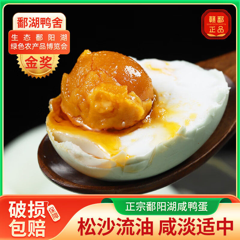 鄱湖鸭舍 鸭蛋合集 ①流油咸鸭蛋加大 60-70g*10枚 ②无铅溏心松花皮蛋 60-70g*10枚 - 特价的