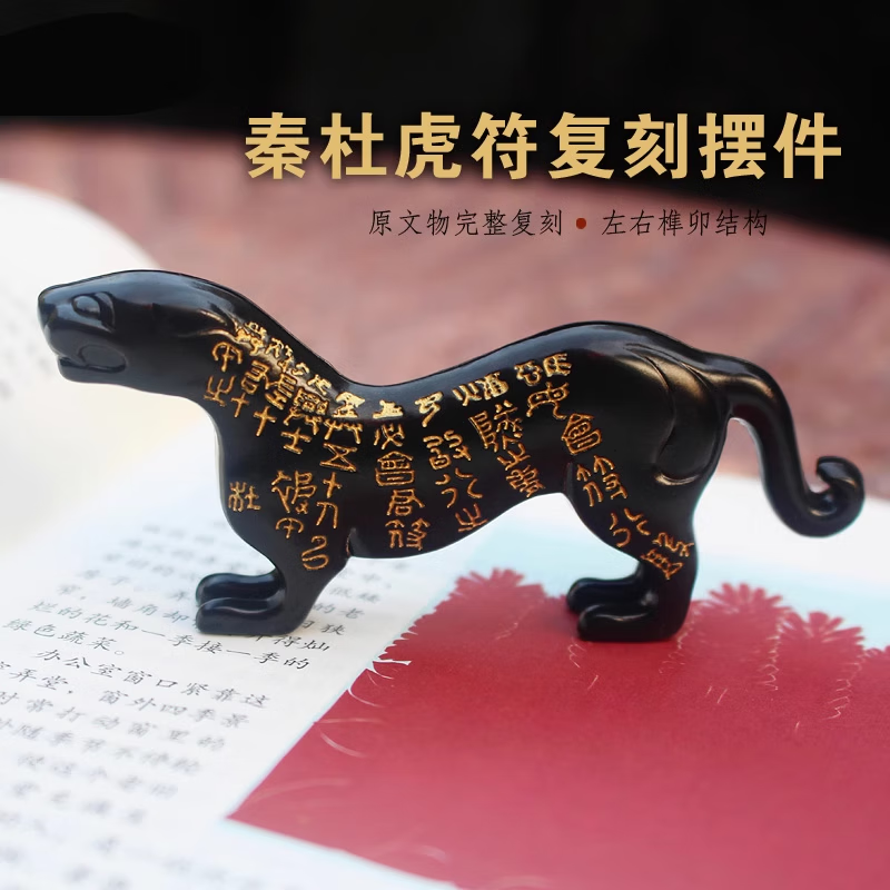 杜虎符摆件兵符令牌陕西历史博物馆文物复制品西安文创旅游纪念品 刻黑色