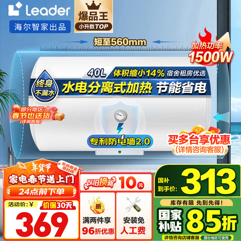 ������Haier���Ǽҳ�ƷLeaderϵ����ˮ������ˮ�����ô�ˮʽ������ϴ��С�����ⷿ��ѡ���Ű�װ����ǽר��LC 40L 1500W ��ѯ�ͷ����׼�LC1