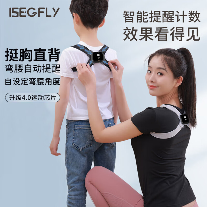 iSegfly智能提醒驼背矫正器儿童6到12岁-16岁背部矫姿带坐姿矫正青少年