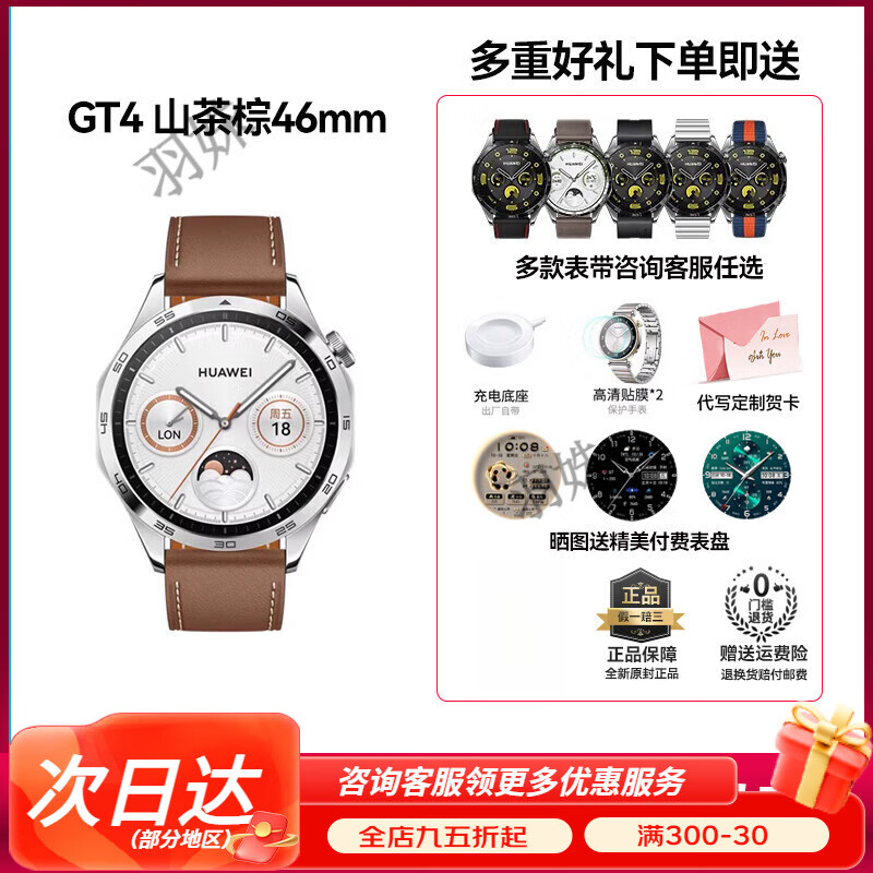 华为【咨询领券】手表WATCH GT4智能运动手表成人新款watch4电话fit3男女款健康华为gt4pro 46mm 山茶棕 棕色真皮+多重好礼
