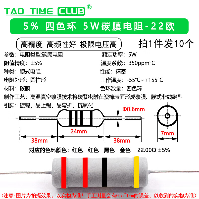 5W碳膜5%色環(huán)電阻3R 10R 100R 1K 2K 4.7K 5.1K10K100K1R-1M歐 5% 四色環(huán) 5W碳膜電阻-22歐 官方標(biāo)配