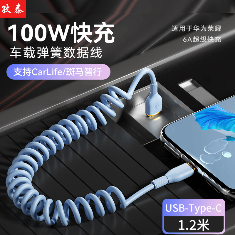 孜泰 Type-C数据线车载弹簧伸缩充电线100W快充适用于华为荣耀小米手机 1.2米 蓝色