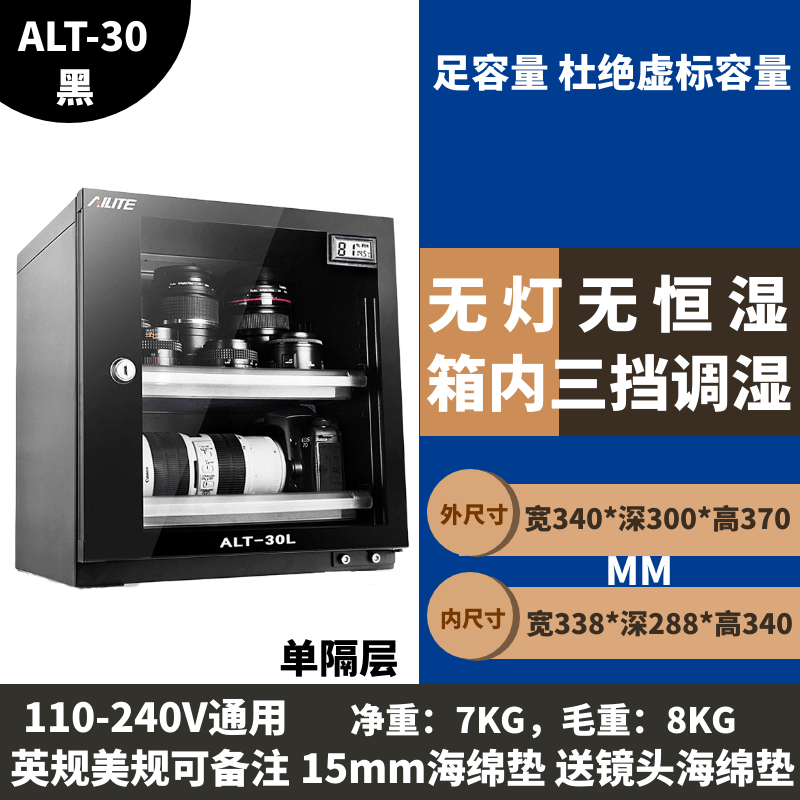埠帝相机干燥箱电子防潮箱单反麦克风邮票摄影机器材防潮柜30L 数显ALT-30L 箱内调节湿度 0L