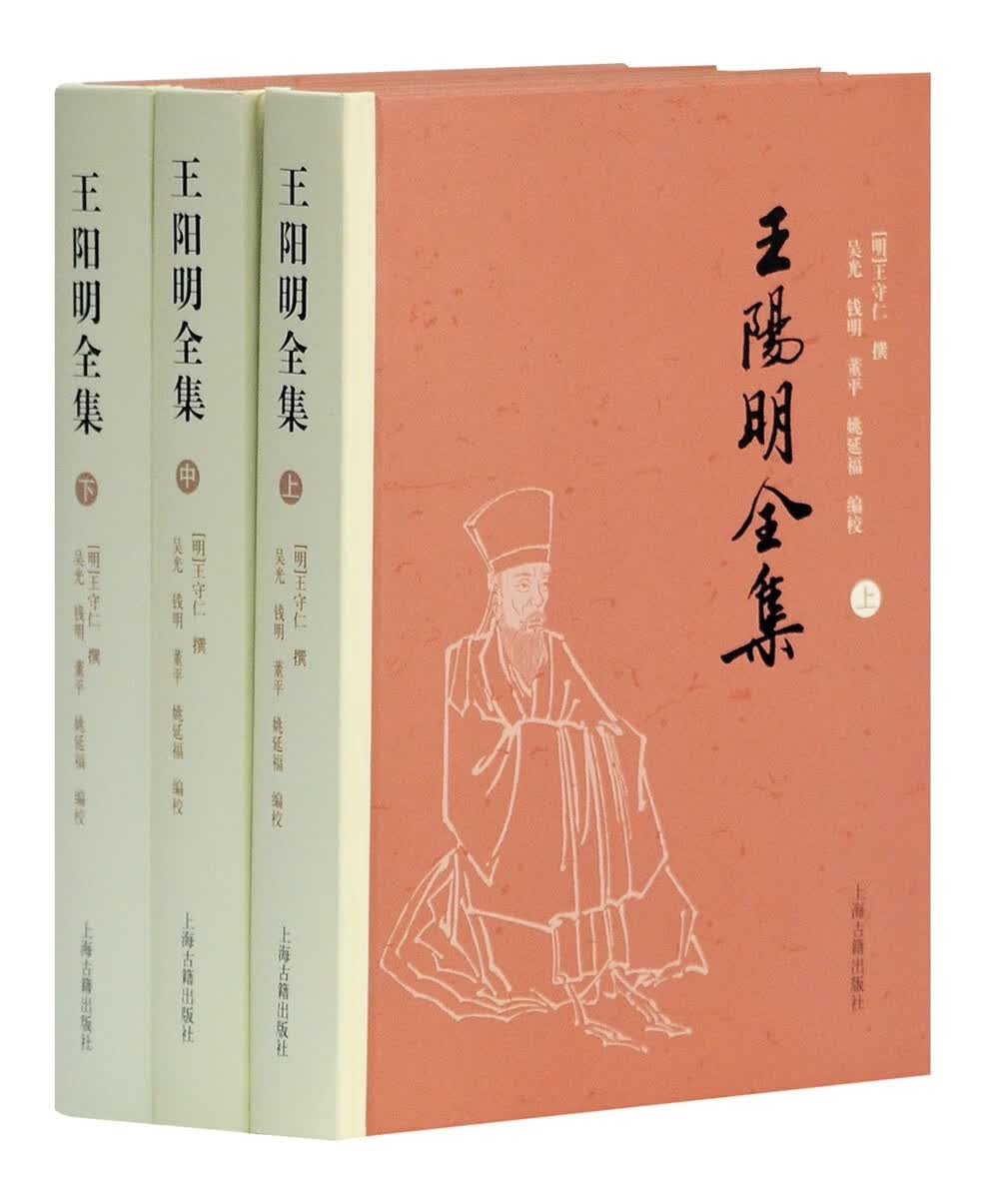 王阳明全集(套装共三册 精装简体横排本)属于什么档次？