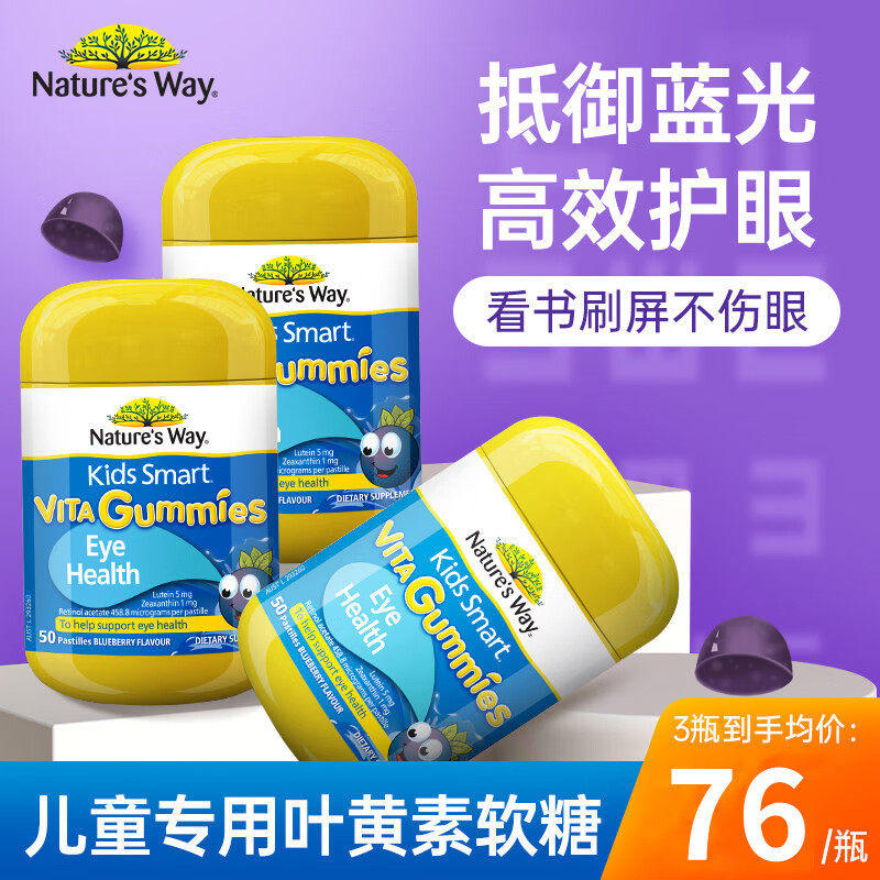 佳思敏儿童叶黄素护眼软糖 蓝莓维生素A 青少年学生保护眼睛视力 4岁以上 单瓶装 50粒/瓶【建议购买3瓶以上】