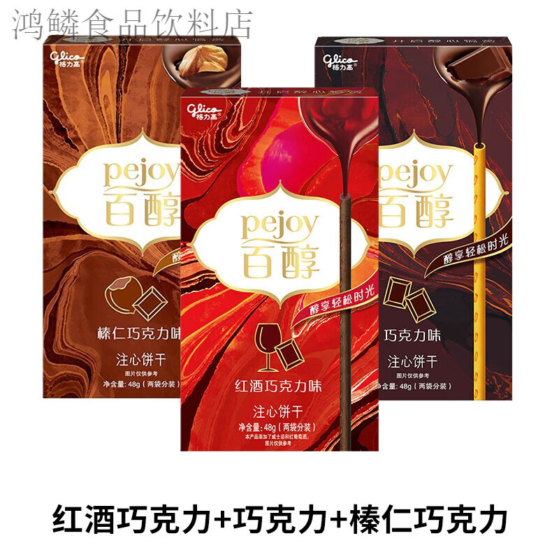 百奇巧克力棒长条百力滋百醇牛奶饼干夹心休闲小吃零食