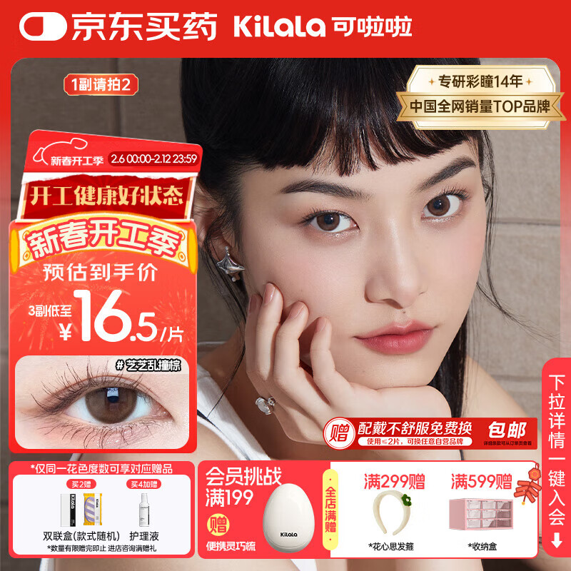 可啦啦（Kilala）美瞳半年抛女美芝芝三明治彩色隐形近视眼镜1片 芝芝奶芋灰 225度
