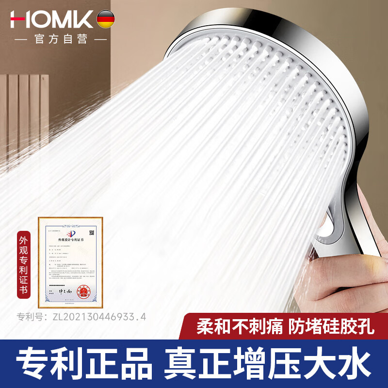 HOMK【德国】强劲增压淋浴花洒单喷头多功能浴室洗澡手持莲蓬头S0303