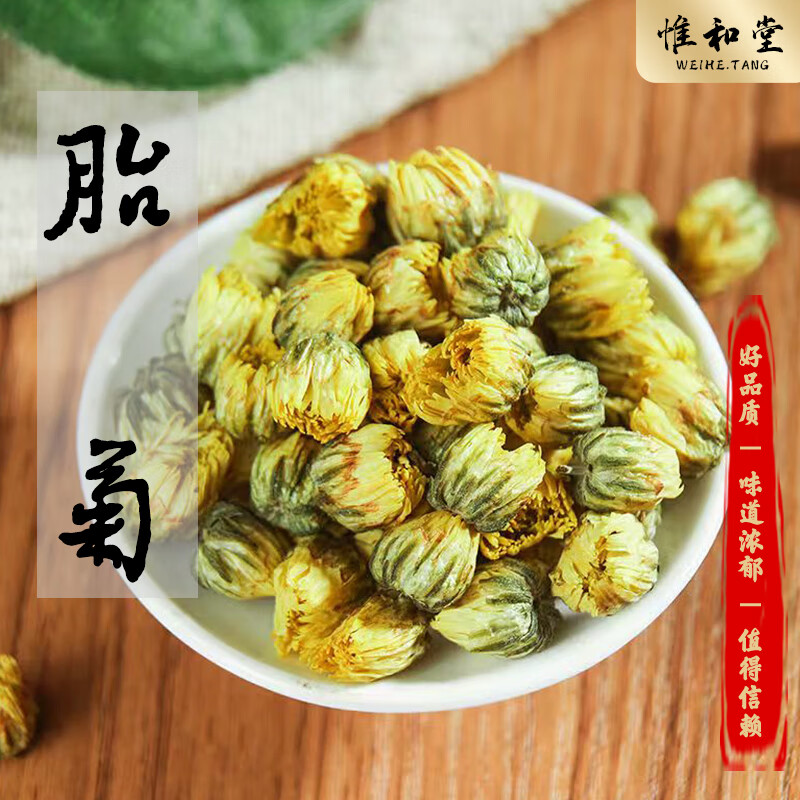 桐鄉(xiāng)胎菊王天然無硫花草茶當(dāng)季杭白菊可搭決明子枸杞泡茶泡水菊花 胎菊250克