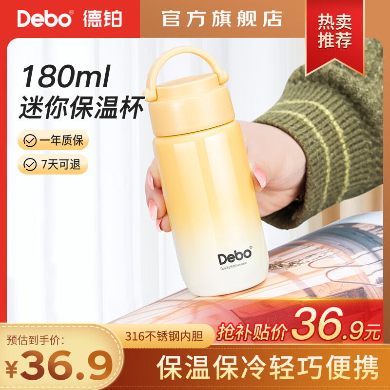 Debo德铂保温杯小巧便携迷你包包杯口袋保温杯高颜值 316不锈钢升级款欧曼渐变黄 180ml
