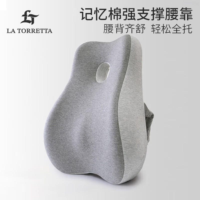 La Torretta 记忆棉腰靠办公室靠垫腰垫腰枕汽车座椅靠背垫椅子靠枕四季通用